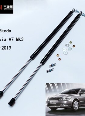 2016-2019斯柯达明锐气弹簧顶杆Octavia A7 MK3机盖液压支撑杆