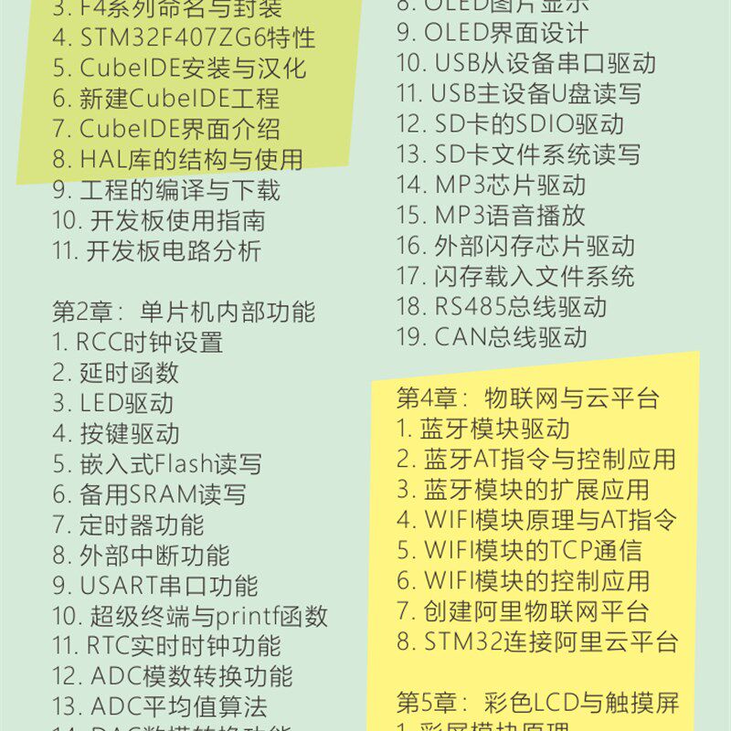 洋桃2号开发板 STM32F407单片机+HAL库 配套《STM32入门F4》教学