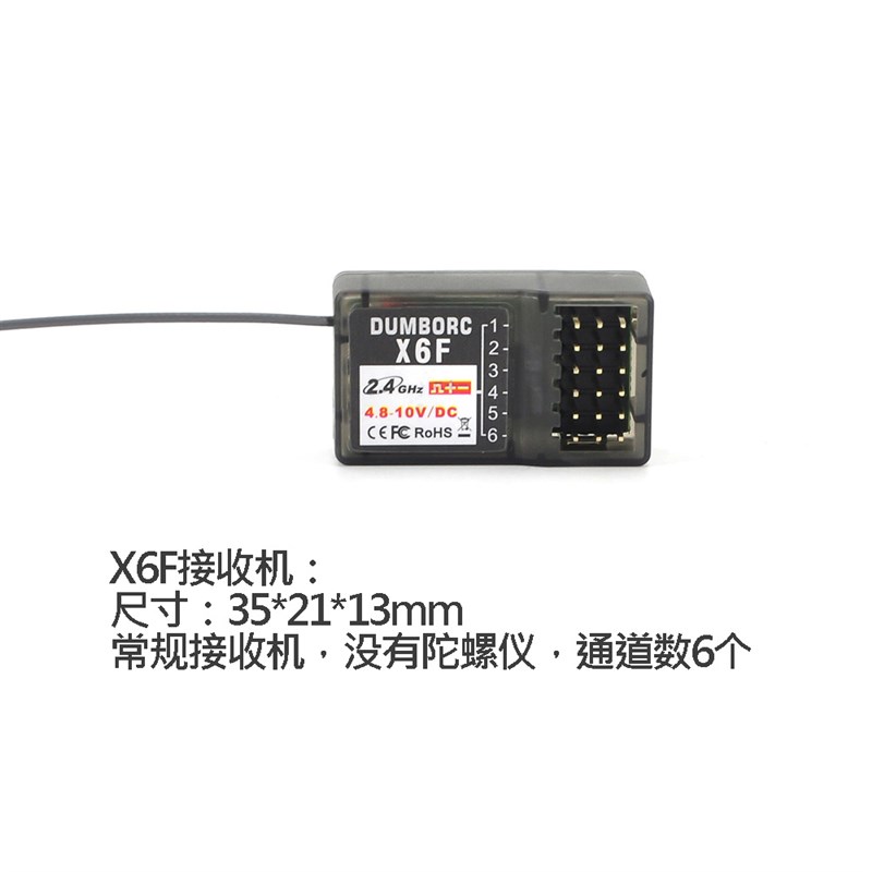 小飞象遥控器接收机灯组电调三合一迷你联动陀螺仪x6f x6fg小配件