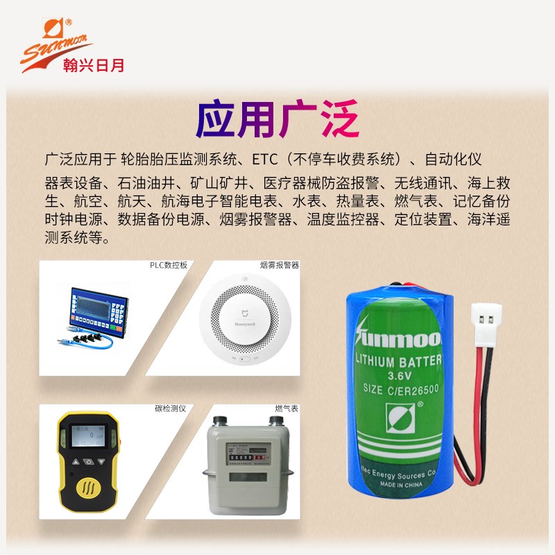 瀚兴日月ER26500智能水表燃气表流量计PLC物联网2号C型3.6V锂电池