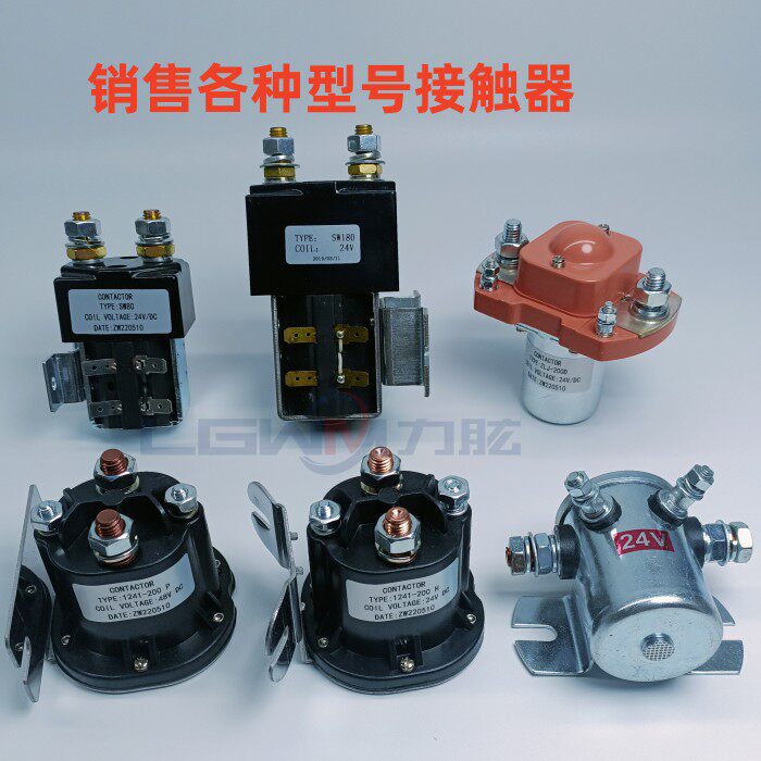 电动托盘堆高叉车继电接触器12V24V48V升降液压电机动磁力开关