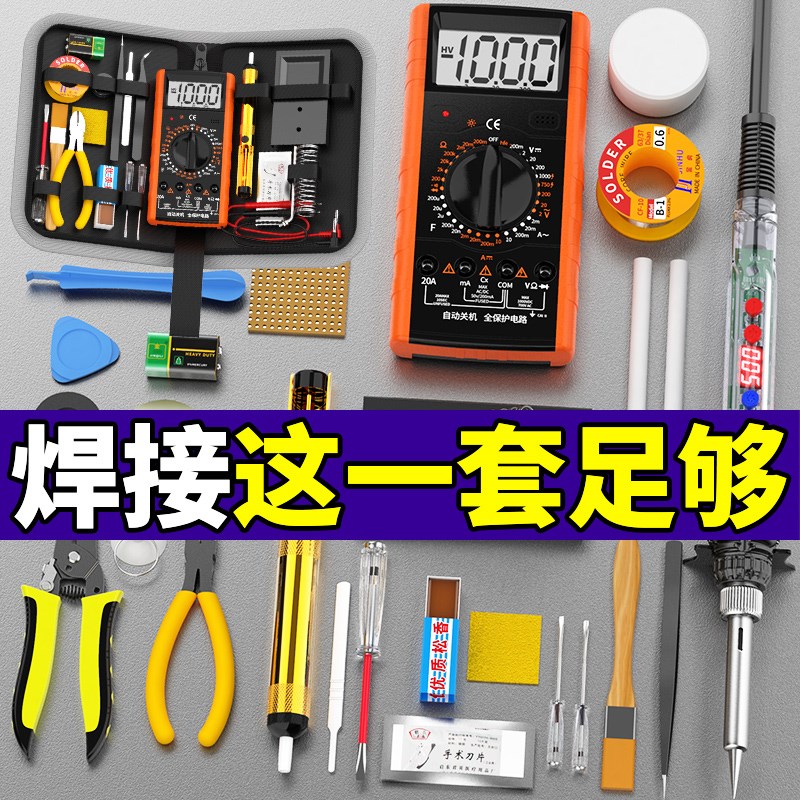 万用表电烙铁电工工具包学生考试电子维修焊接工具套装锡焊工具箱