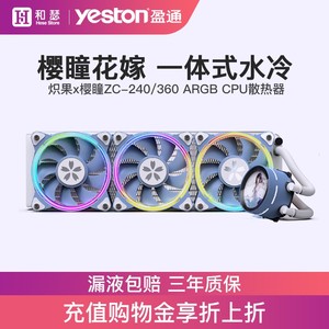 盈通联名樱瞳花嫁限量版240/360一体式水冷CPU散热器ARGB机箱风扇