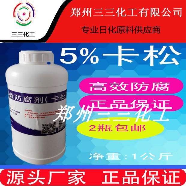三三化工全卡松防腐剂大桶工业杀菌灭藻污水处理胶洗洁精日化防腐