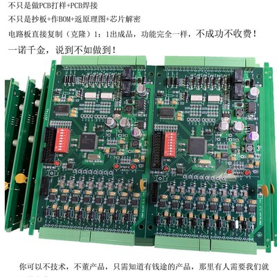PCB打样 加工设计订制作线 电路板焊接 抄板复制克隆 SMT贴片工厂