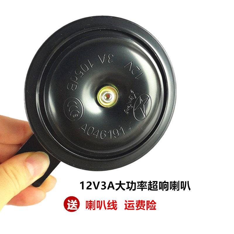 电动摩托车喇叭12V3A通用踏板车男装125单音通用盆形鸣笛电喇叭