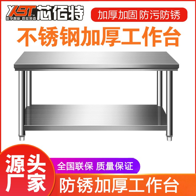 不锈钢厨房车间长桌子单双层案板操作台双层工作台操作平板打荷台