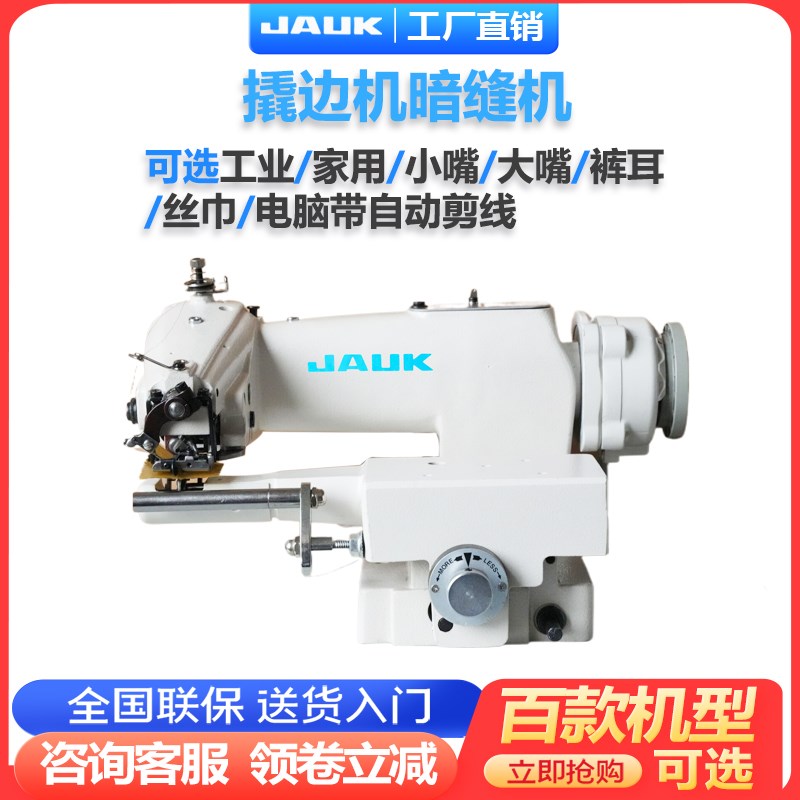 撬边脚盲缝机家用桌上小型羊毛衫服装西裤边卷边辘脚机工业暗缝机