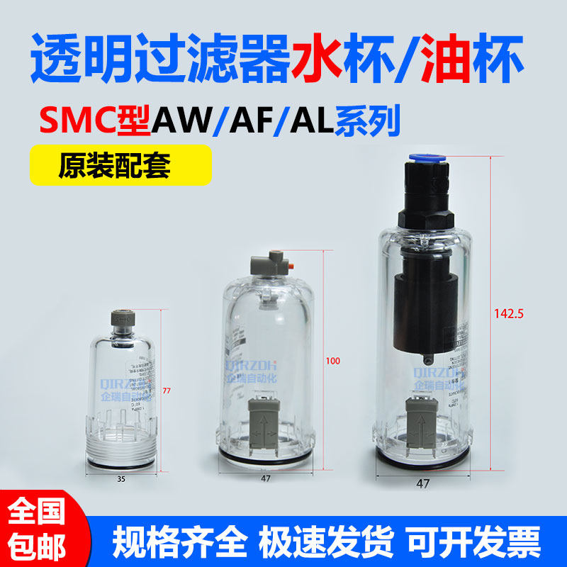 SMC型过滤器水杯AFM/AW20/30/40油水分离器AL油杯透明杯液压金属