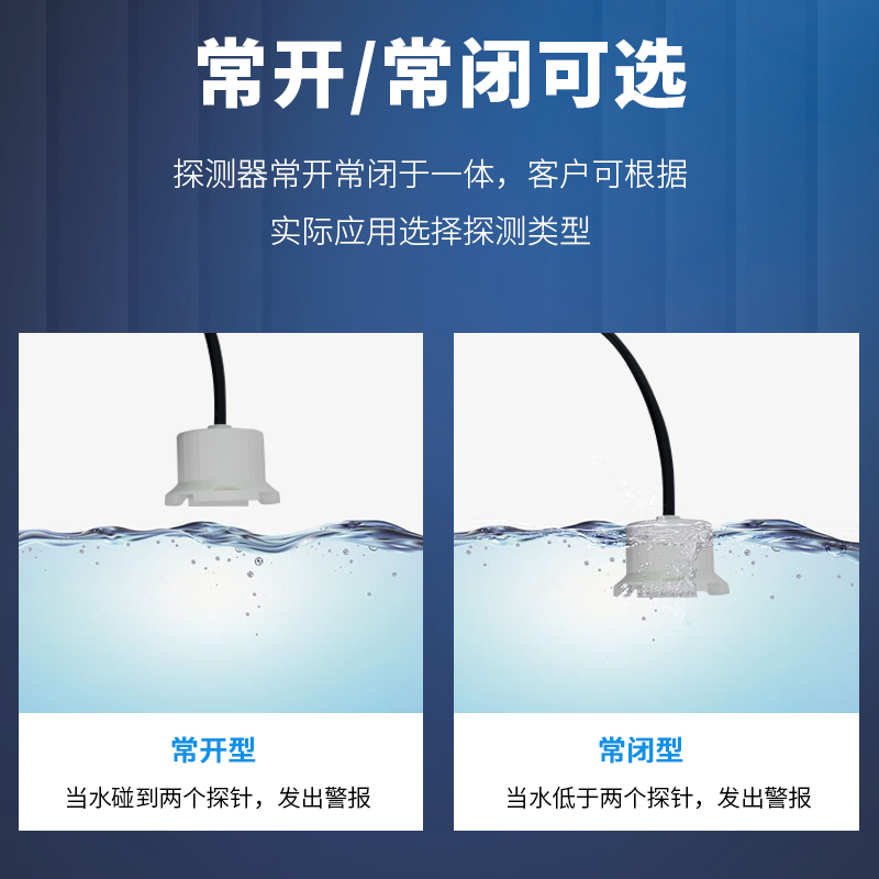 有线水浸传感器漏水探测基站机房水位缺水满水感应短信报警器联动