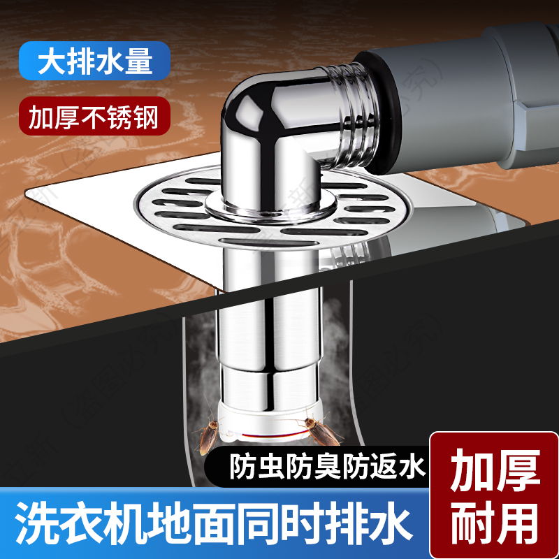 洗衣机通用下水管地漏接头加厚304不锈钢防臭防溢排水二合一三通