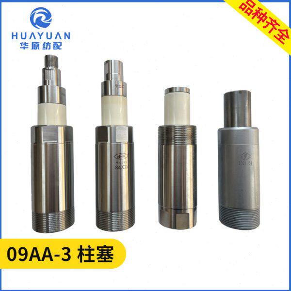 柱塞喷水织机配件 不锈钢柱塞水泵用陶瓷柱塞 纺织专用工具09AA-3