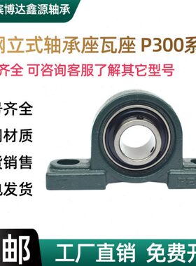 铸钢熟铁立式轴承座加厚P313 P314 P315 P316 P317 P318 单座