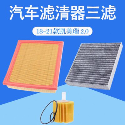 适配18-21款凯美瑞八代2.0空气空调滤芯汽车冷气格机油过滤网清器