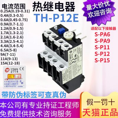 原装士林热过载继电器TH-P12E 0.25 0.4 0.6 0.9 1.2 1.7 2.13.4A