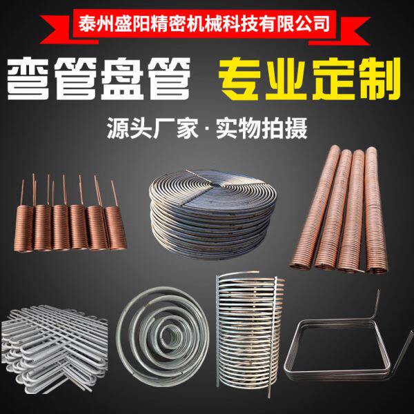 不锈钢紫铜铁铝螺旋盘管换热器冷凝器弯管90度弯头蛇形管加工定制