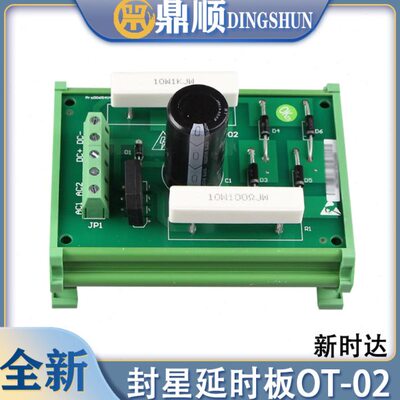 新时达电梯封星延时板E154554 SH-A 94V-0 OT-02抱闸板 电梯配件