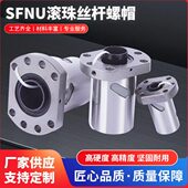 厂家货源滚珠丝杆螺母SFNU丝杆螺母系列轧制滚珠丝杆机床丝现货