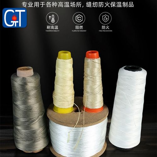 高温防火缝纫线玻璃纤维电动缝纫机防火线工业保温缝纫用耐高温线