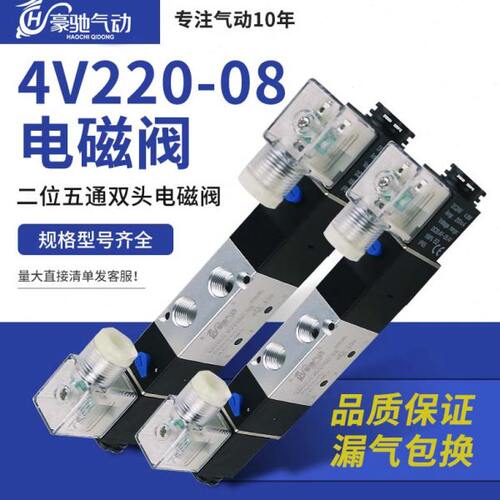 三位五通亚德客型4V230一08 DC24V 230P电磁220换向阀4V230C-08