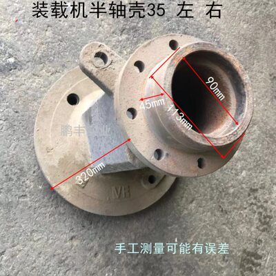 工程装载机 铲车半轴管半轴壳 左 右 ZL083