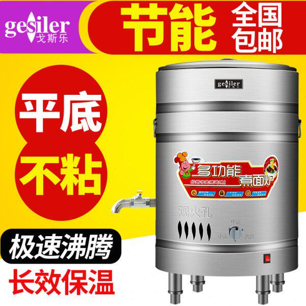 戈斯乐煮面炉商用电燃气热汤面店麻辣烫锅煤气平底保温节能煮面桶