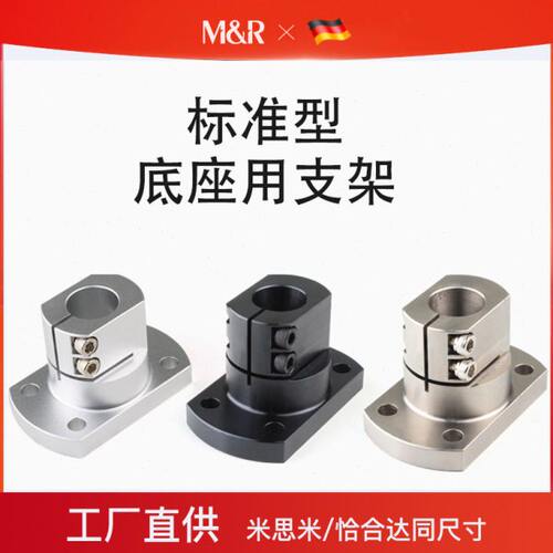 底座用支架 CLSB/CLSAM开口型导向轴支座光轴固定座RBT系列支撑座
