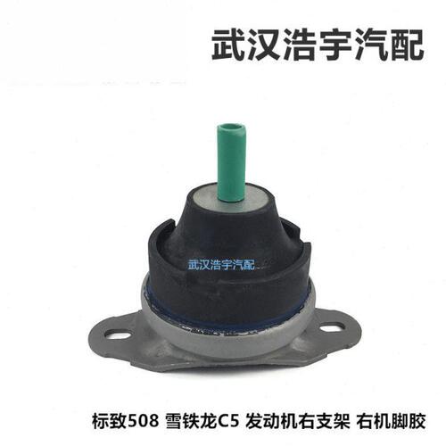 适配标致508 雪铁龙C5发动机右弹性支架胶右机脚胶右支架 2.0 2.3