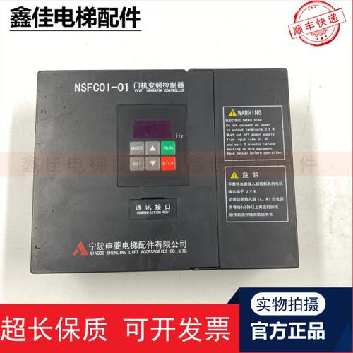 宁波申菱门机变频器NSFC01--01  /AAD03020DT01 0.4K 现货出售