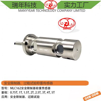 MLC162 安全过载销式称重传感器 5ton