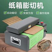 纸皮切割机环保包装 缓冲填充瓦楞纸箱膨切机 纸板网状条状快递包装