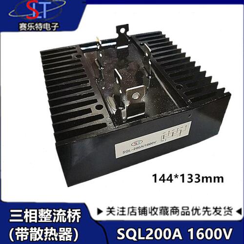 三相整流桥SQL200A-16 200A1600V 自带散热器 SQL200A 桥式整流器
