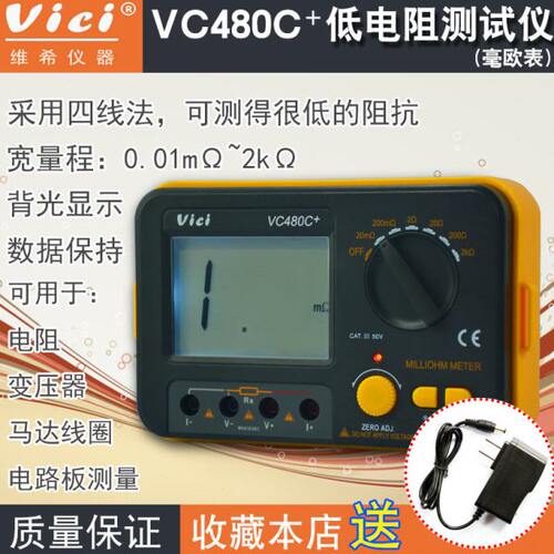 送外接电源线 Vici维希特VC480C+ 毫欧表低阻测试仪 微欧表高精度
