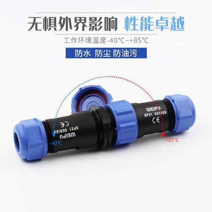 威浦WEIPU防水航空插头插座 SP21-2-3-4-5-7-9-12芯 对接连接器