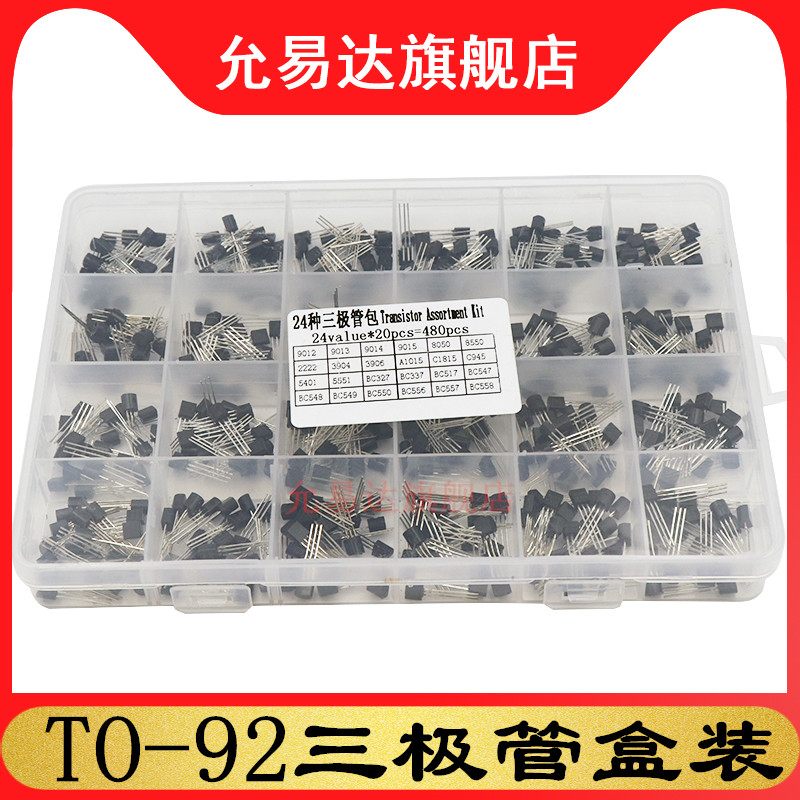 TO-92三极管盒装24种共480只8050 8550 3904 5551 5401 C945 549