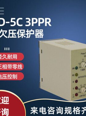 过欠压保护器ND-5C 3PPR MB2016 MB2013叙利亚款式