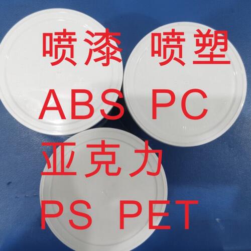 abs丝印油墨 喷漆喷塑耐磨白色速干油墨丝印特黑油墨快干型油墨