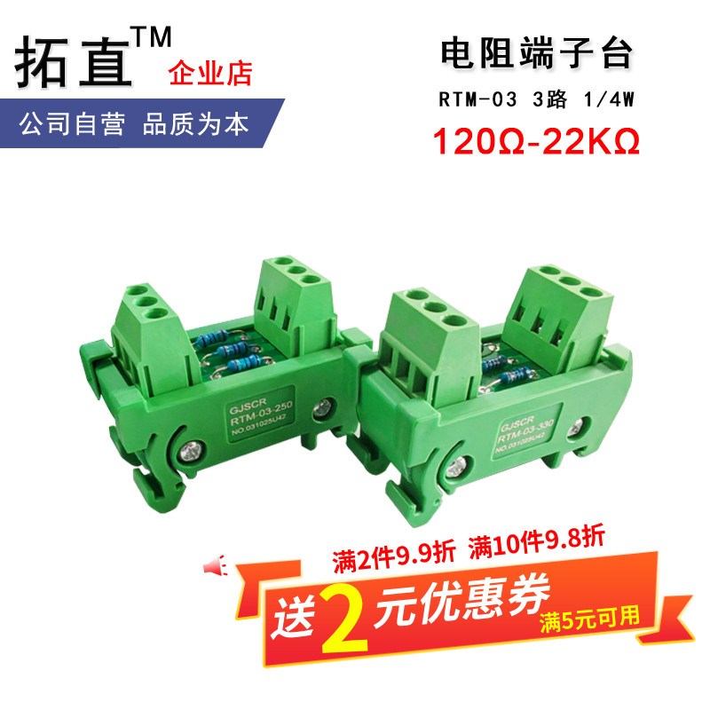 电阻端子台RTM-03-220 120欧 220 250 330 3路 1/4W电阻接线排