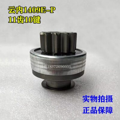 云内起动机单向齿合器1409E-P神电原厂2519RJA-1齿轮2573马达2520