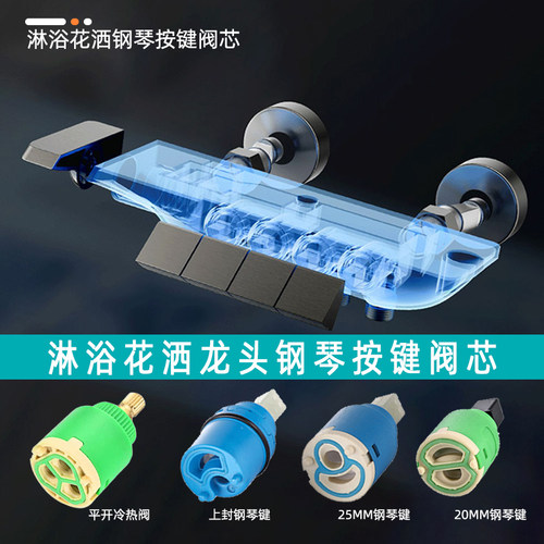 淋浴花洒龙头钢琴按键阀芯前后开关冷启动平开冷热混水阀通用配件