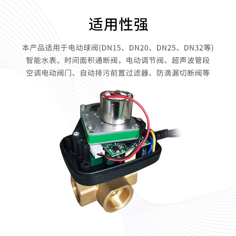 电机执行器6200 五线智能阀门调节 大扭力电动水表分水器控制配件
