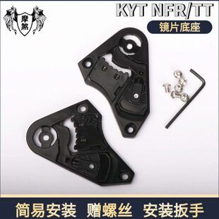 KYT头盔配件NFR/NX/NZ镜片底座TTC镜片基座鼻封NFJ GP配件底座