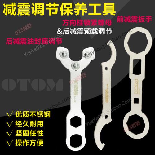减震维修保养工具OTOM前后减震器拆卸扳手 油封安装工具T4 T6X2 6