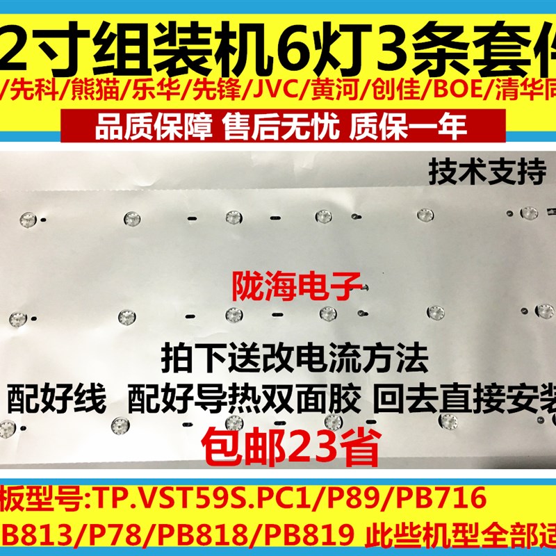 组装机32寸LED灯条杂牌液晶电视通用灯条6灯3V6V灯条主板PB818 9