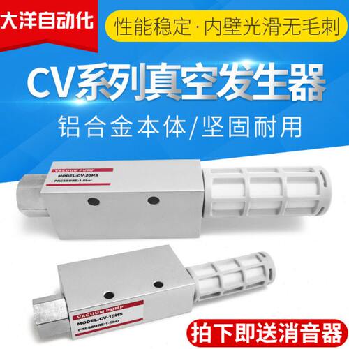 CV-10HS CV-15HS CV-20HS CV-25HS CV-30HS进口工业抽真空发生器