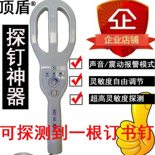 顶盾DN290手持式高灵敏度高精度探钉器木材铁钉金属火种探测仪