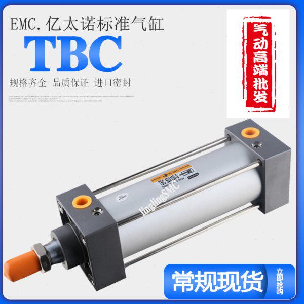 EMC.亿太诺标准气缸TBC63/32/40/50/63/80/100X25X50X75X100X125S