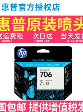 原装HP D5800打印头高速喷绘机墨头HP706四色通用喷头F9J49A