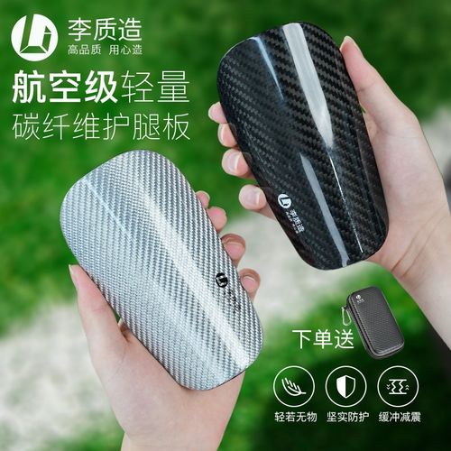 小李子李质造轻量碳纤维护腿板专业足球护板运动护小腿插板防护具