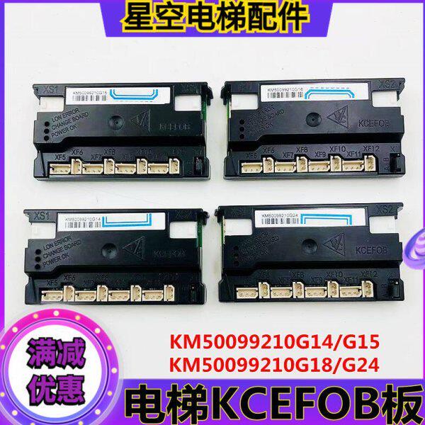 通力电梯KCEFOB板KM50099210G14/G15/G18/G24 KM50045161H02 现货